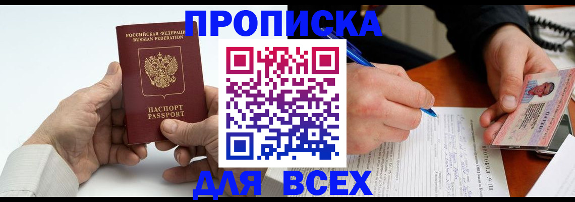 временная регистрация купить в Тейково