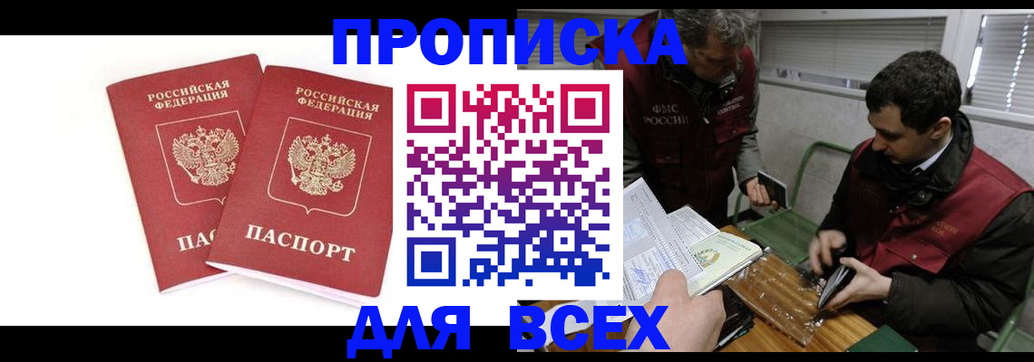 временная регистрация для всех в Тейково